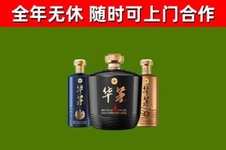 海西回收华茅
